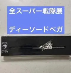 2026年最新】ディーソードベガの人気アイテム - メルカリ