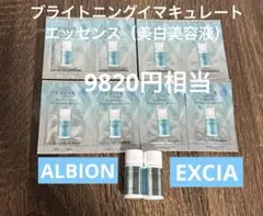 新発売　アルビオン　エクシア　ブライトニングイマキュレートセラムZ