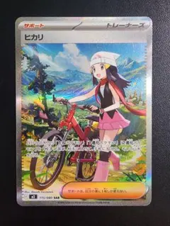 ポケモンカード ヒカリ サポート SAR 115/080