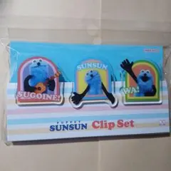 新品！未使用！PUPPET SUNSUN クリップセット 3種セット