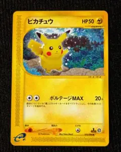 ピカチュウ 拡張パック第4弾 裂けた大地 033/088