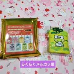 ♡けろけろけろっぴ♡シークレットお守り風根付け