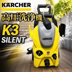 【動作確認済み】ケルヒャー K3 Silent 高圧洗浄機 #73127のサムネイル