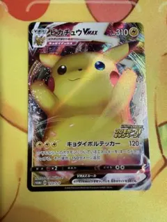 ピカチュウVMAX：「ピカピカ！ピカチュウ！プロモカードキャンペーン！」 Amazon.co.jp: ポケモンカードゲーム 123/S-P ピカチュウVMAX 雷