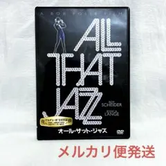 オール・ザット・ジャズ('79米/映画)【レンタル落ちDVD】