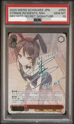 おかしな出来事 桜島 麻衣 SEC サイン　ヴァイスシュバルツ　 【psa10】 2026年最新】桜島麻衣 psaの人気アイテム - メルカリ