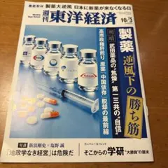 週刊東洋経済 2026年10月3日号 製薬大逆風