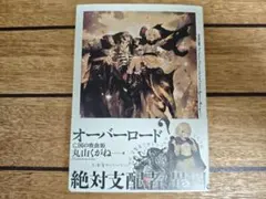 オーバーロード 特典小説 亡国の吸血姫のサムネイル