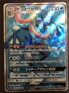 ゲッコウガGX SR 095/094 傷あり