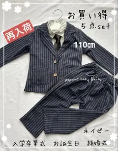 110ネイビー男の子スーツ発表会撮影入園式卒園式お誕生日黒子どもスーツ