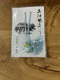 伊勢神宮 おはらいまいり 鈴守り