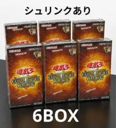 遊戯王 ORIGINALARTWORKCOLLECTION 6BOX シュリ付き - メルカリ
