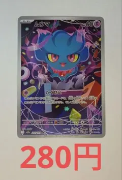 2026年最新】ムーマ arの人気アイテム - メルカリ