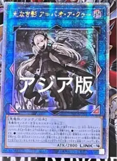 遊戯王 光なき影 ア=バオ・ア・クゥー 25thシークレットレア 遊戯王 光なき影 ア＝バオ・ア・クゥー 25thシークレットレア