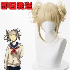 ◆トガヒミコ ウィッグ コスプレ 僕のヒーローアカデミア ヒロアカ