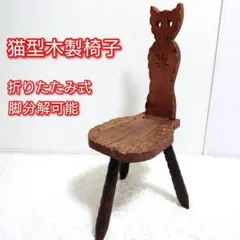 猫の形 木製 小さな椅子 手作り - メルカリ