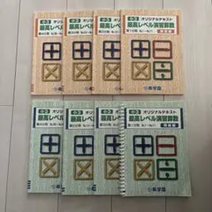 英進館算数科 特Aクラス問題集 小学1年生 特別英才クラス 四谷大塚