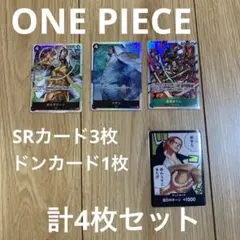 ONE PIECE 頂上決戦　SRカード3枚＋ドンカード1枚　計4枚セット