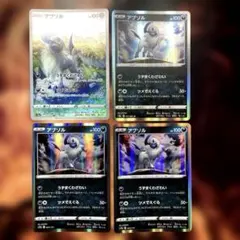 【ポケモンカードゲーム】アブソル (AR)&(R) 合計4枚