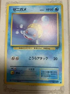 ゼニガメ ○ 第4弾拡張パック ロケット団 - メルカリ