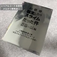 転スラ　映画入場者特典　第３弾メタリックイラストカード　劇場版