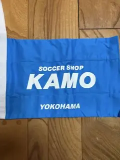 新品　店舗限定カラー　サッカーショップKAMO シューズバッグ　横浜FC