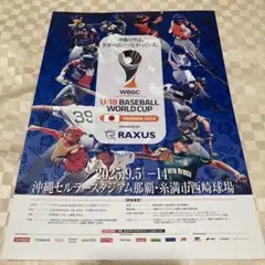 U-18 BASEBALL WORLD CUP 2025 記念グッズ