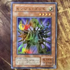 希少 エラー？ 美品〜極美品級 2000年 初版 センジュゴッド スーパーのサムネイル
