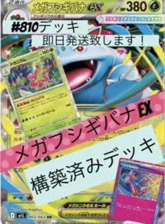 2025年最新】メガフシギバナexの人気アイテム - メルカリ