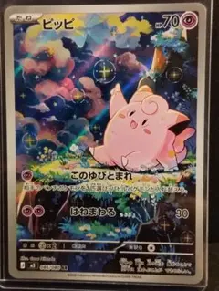 ポケモンカード ピッピ AR 086/080 - メルカリ