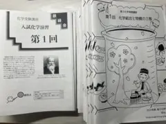 鉄緑会高3化学大浦先生授業冊子1年間全回分 鉄緑会高3化学大浦先生授業冊子1年間全回分 - メルカリ