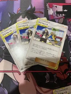 ポケモンカード　グズマ&ハラ　3枚のサムネイル