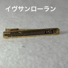 イヴサンローラン ネクタイピン ゴールド YSLロゴ グレカ模様