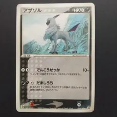 2026年最新】ポケモンカード アブソル プロモの人気アイテム - メルカリ