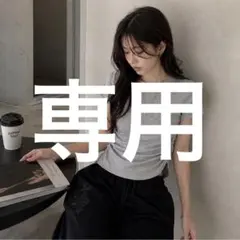 専用