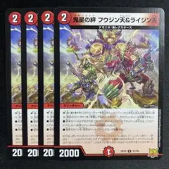 鬼星の絆フウジン天＆ライジン天