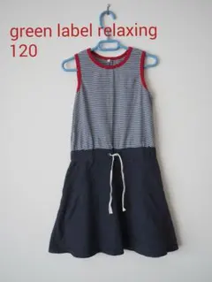green label relaxing kids ワンピース 125