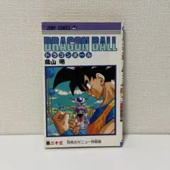 ドラゴンボール3巻初版 コミックスニュース57 - メルカリ