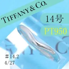 ティファニー TIFFANY PT950 7号 カーブドバンドリング 良品 無垢 