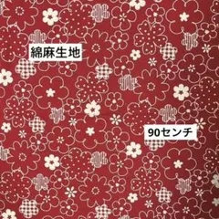 綿麻生地 花柄レッド　90センチカット
