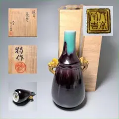 2026年最新】二代徳田八十吉の人気アイテム - メルカリ