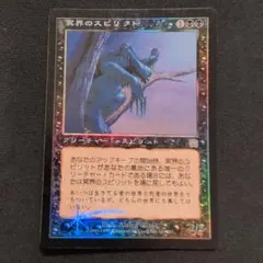 MTG 冥界のスピリット/Nether Spirit FOIL BGS8.5 - メルカリ
