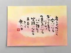 「肩をくっつけたら」 筆文字アート ポストカード 原画