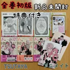 特典 初版 恋せよまやかし天使ども 描き下ろし 新品 1巻 - メルカリ