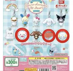 サンリオ めじるしアクセサリー サンリオキャラクターズ 3点セット ガチャガチャ