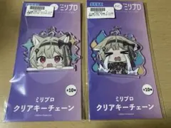 甘狼このみ クリアキーチェーン 2種類セット ミリプロ