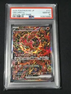 オドリドリex SAR 111/080 PSA10