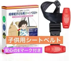 スマートキッズベルト 子供用ベルト 安全ベルト シートベルト 軽量 補助ベルト