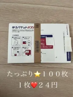 100枚セット　水濡れ対策　折らずに発送ゆうパケットポストmini 専用封筒