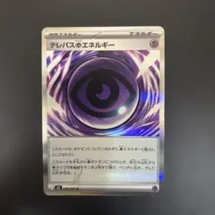 エラーカード テレパス超エネルギー 079/089 R